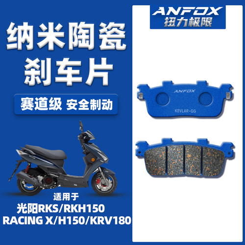 适用光阳RKS150RKH150刹车片