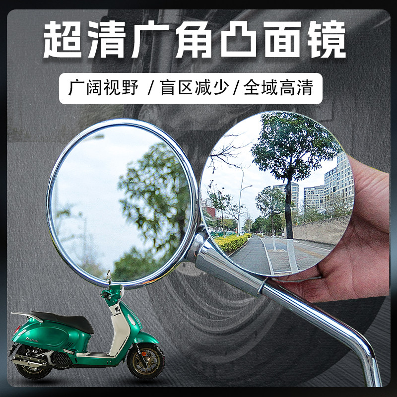 大阳摩托车VRF150  V跑Viball125后视镜大视野超广角凸面镜片改装