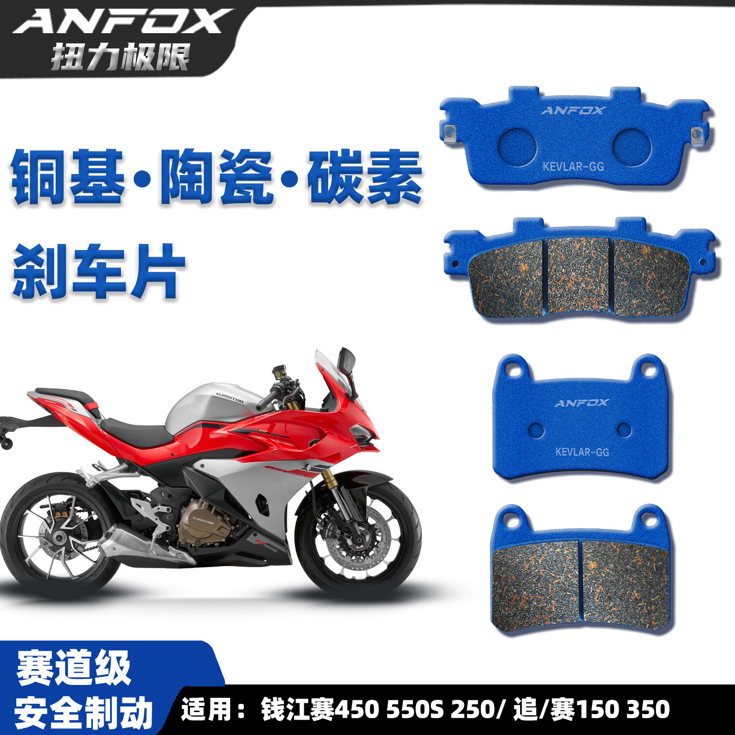 适用钱江赛450550S刹车片