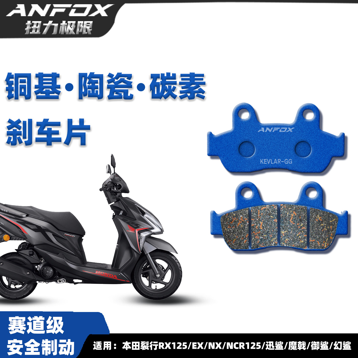本田裂行RX125/NX/NCR125刹车片