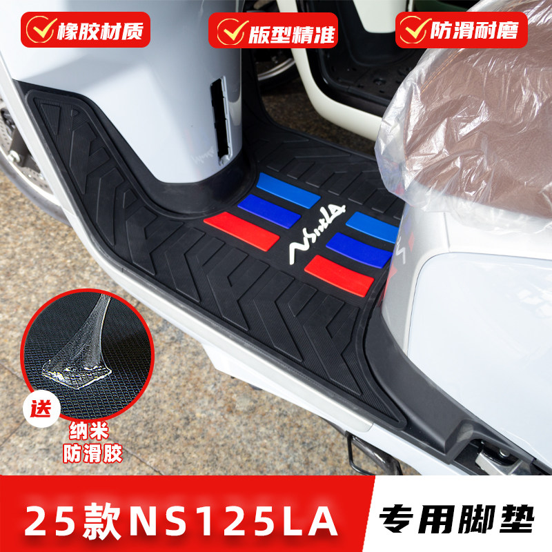 适用25款本田NS125LA脚垫橡胶防滑垫摩托车改装配件专用脚踏垫图片