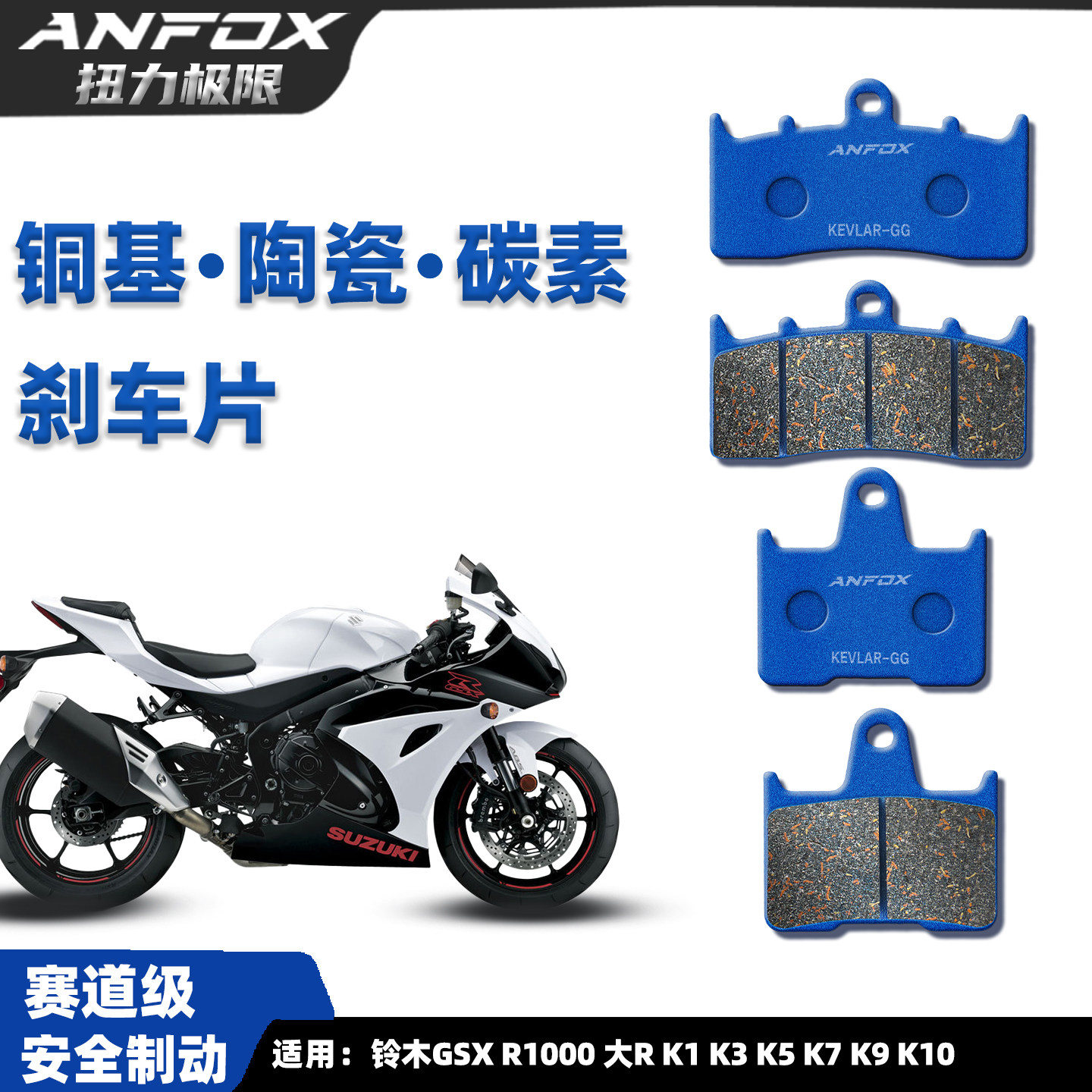 铃木GSXR1000大R刹车片