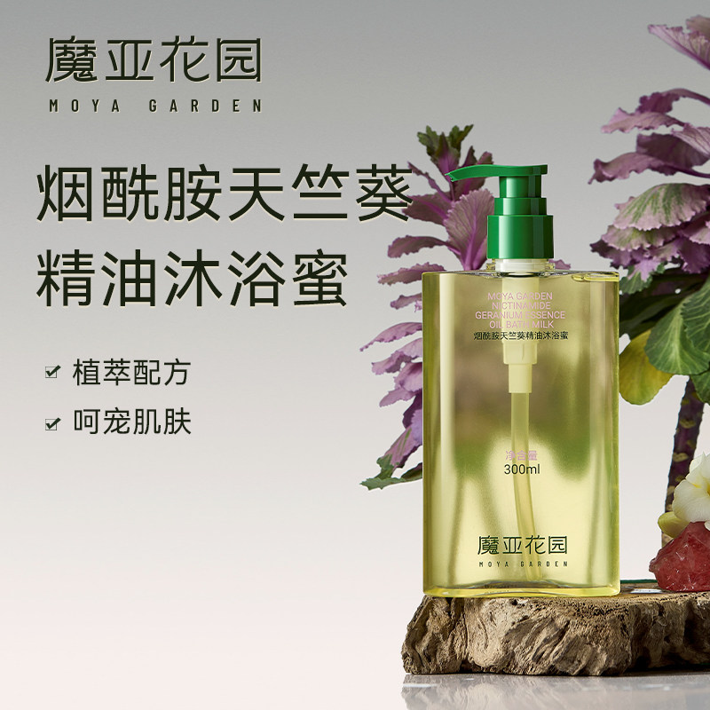 烟酰胺天竺葵精油沐浴蜜清洁护肤