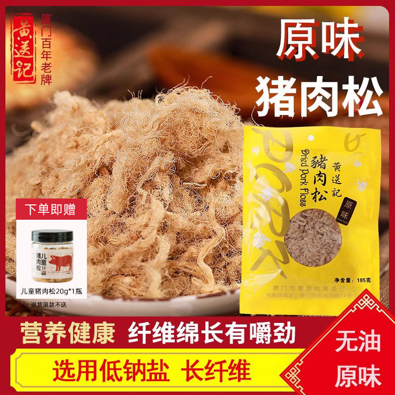 黄送记原味手工猪肉松无豆粉营养零食孕妇老人早餐拌饭粥厦门特产