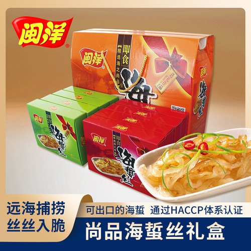 闽洋尚品海蜇头礼盒即食海蜇口感鲜脆爽低脂低嘌呤200g*8盒/份