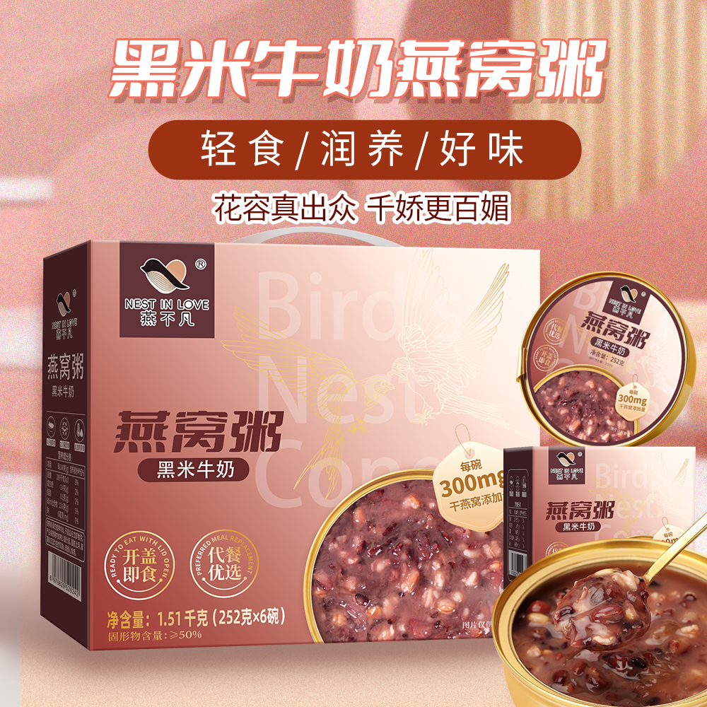 燕不凡燕窝粥黑米牛奶营养粥即食营养早餐方便速食佳节送礼盒金碗