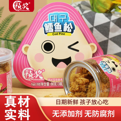 祯奖鳕鱼松66g儿童猪肉松3罐装