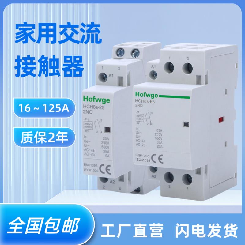 一键断电交流接触器12V 25A 40A 63A 100A 125A充电桩接触器常开