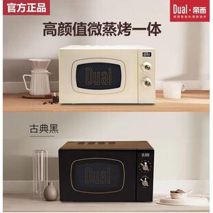 DUAL DIK55帝而微波炉家用小型迷你复古微蒸烤箱一体不锈钢光波炉