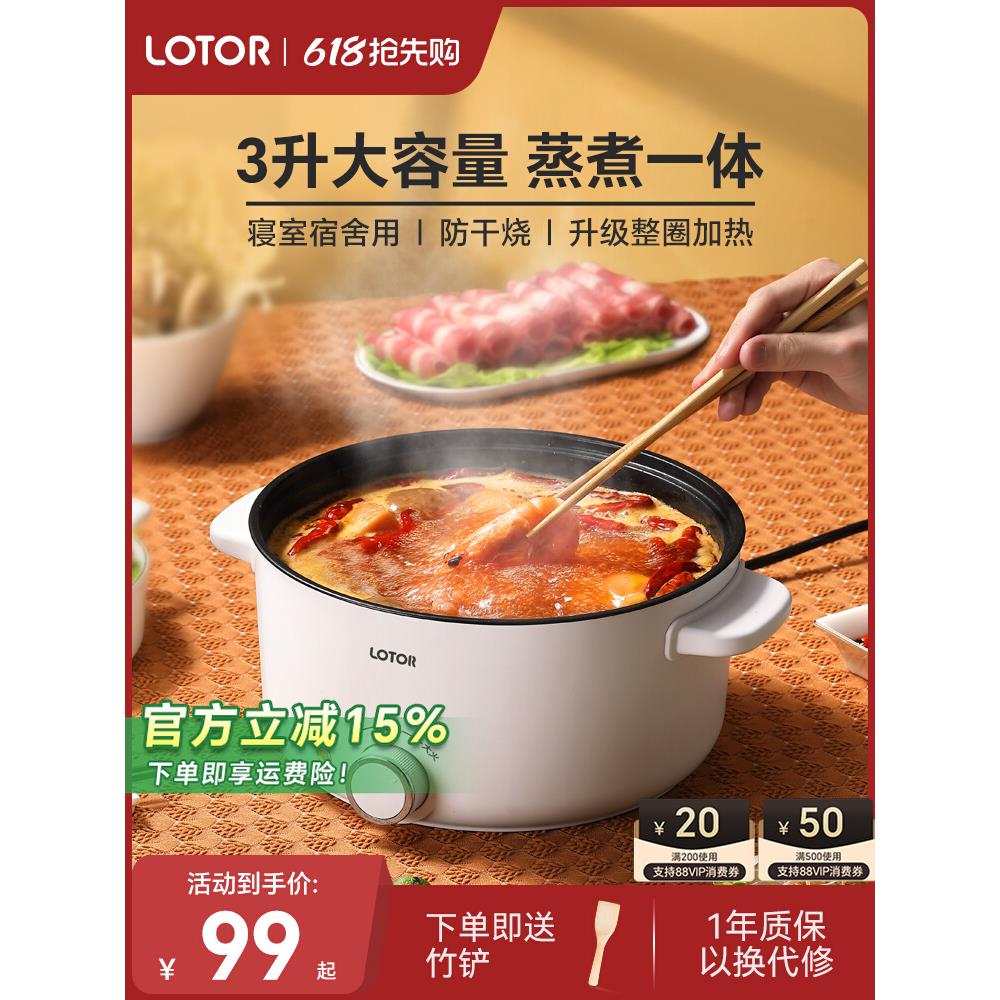 Lotor电火锅锅小型家用2一3人4L一体锅多功能专用锅炒锅煮锅电锅