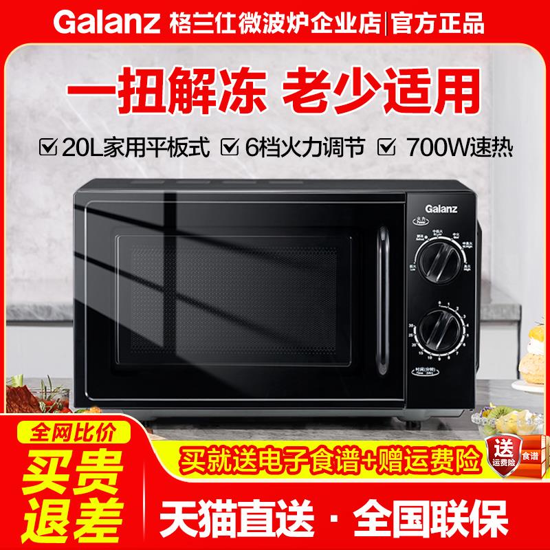 格兰仕微波炉家用小型新款平板20升机械式老人微波加热T70TPDXB1
