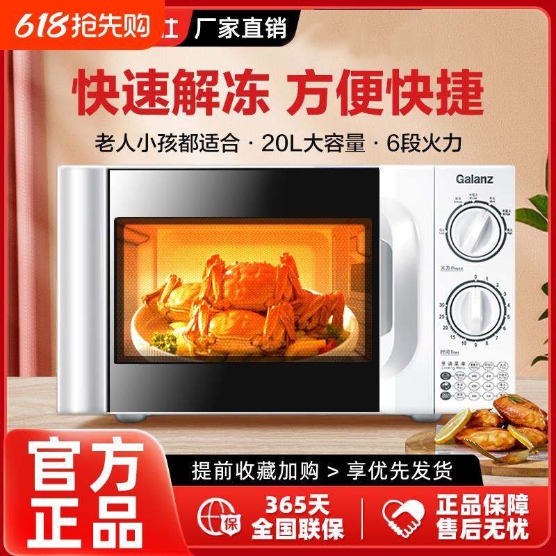 Galanz/格兰仕 P70D20TL-D4格兰仕微波炉家用小型迷你机械式转盘