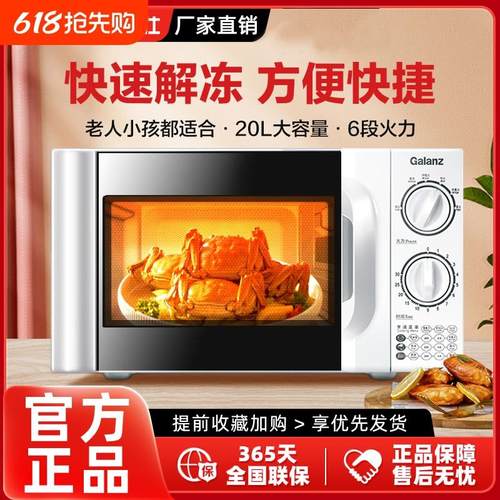 Galanz/格兰仕 P70D20TL-D4格兰仕微波炉家用小型迷你机械式转盘