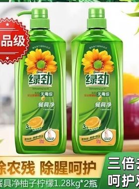 绿劲餐具净洗洁精1.28kg*2瓶装柚子金桔去油除腥呵护双手食品级