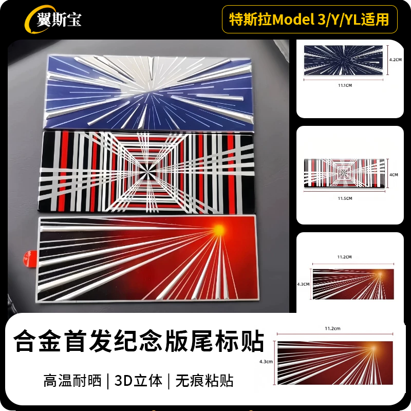 特斯拉全系Model 3/Y/YL纪念版字标尾标车身贴金属个性配件