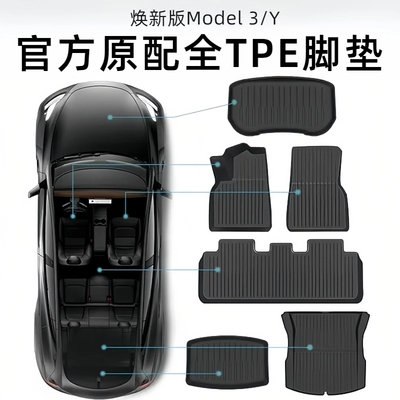 特斯拉Model3/Y焕新版全TPE脚垫