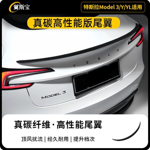 适用特斯拉碳纤维尾翼焕新版model3y原厂p版碳纤维高性能运动尾翼