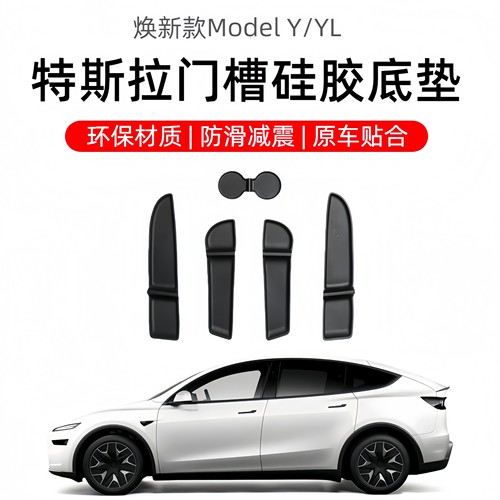 适用于特斯拉车门储物垫