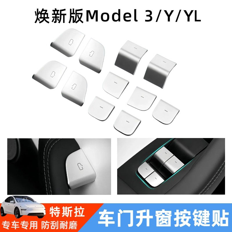 特斯拉Model3/Y/YL车门按键