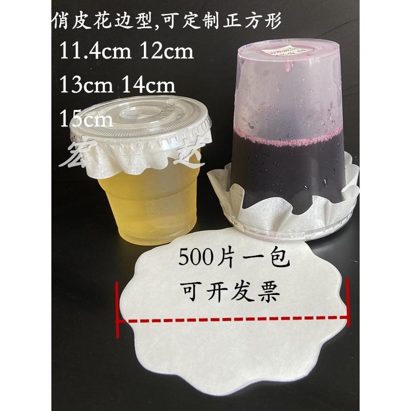 一次性饮料纸杯奶茶封口贴纸咖啡杯口杯盖外卖密封防漏垫片包邮