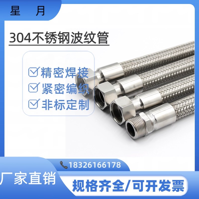 304不锈钢软管接头金属编织波纹管加长工业蒸汽耐高温可定做