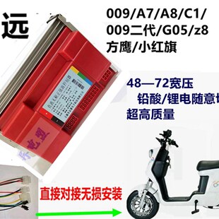 深远009电动车A7A8T90直上蓝德7280s/7255/300正弦波可调无损安装