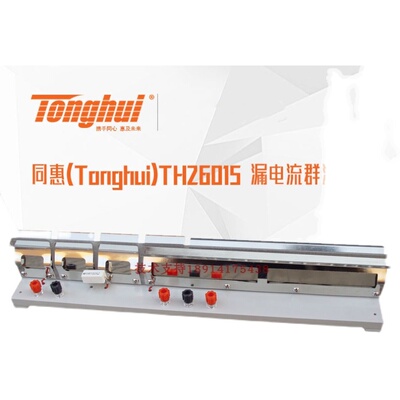 同惠TH26015电解电容器多路测试夹具漏电流群测夹具