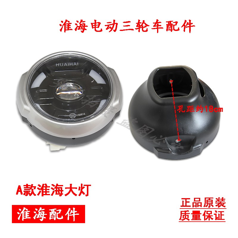 淮海电动三轮车3CLED超亮强光前大灯总成电动三轮车前大灯