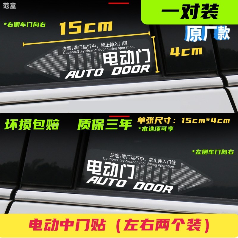 别克GL8电动门车贴纸es世纪中门自动门提示汽车贴纸电尾门警示贴
