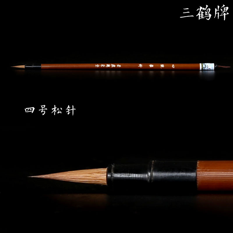 三鹤牌 狼毫花枝俏松针勾线小楷抄经纯狼毫毛笔宣笔纸文房四宝