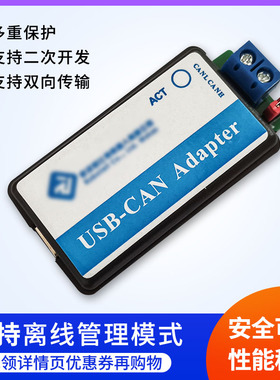 CAN总线分析仪USB转CAN USB-CAN USB2CAN调试适配器支持离线管理