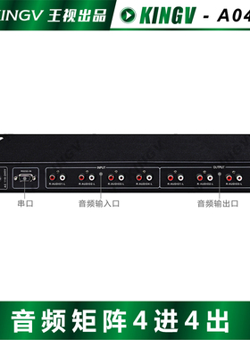 音频矩阵4进4出 带遥控串口支持双声道立体声切换器会议4x4*A0404