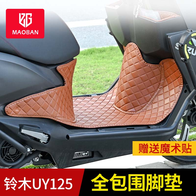 适用于铃木摩托车UY125皮革全包围脚垫防水耐磨改装配件脚垫