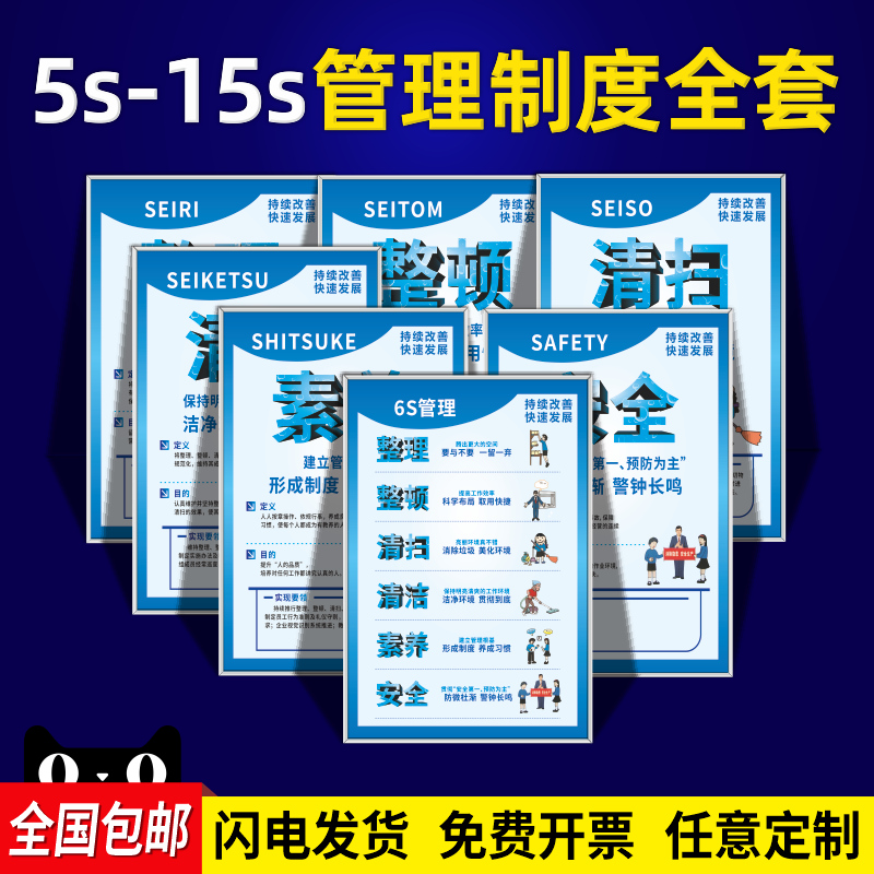 6S管理标识牌车间标语标贴5S/7S/8S/9S/10S宣传看板办公室安全生