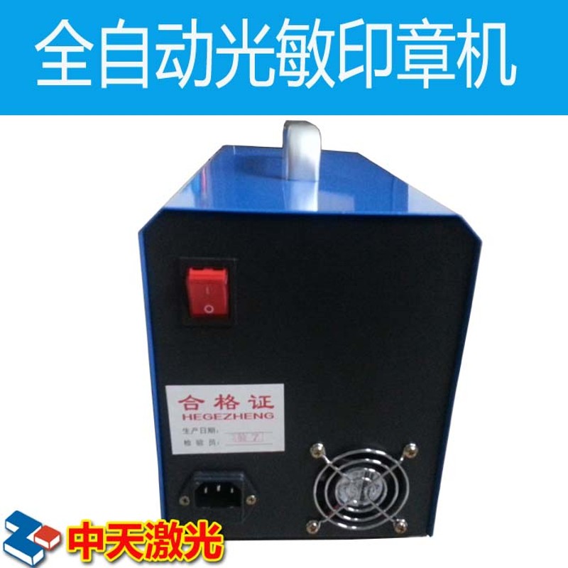 【中天】自动智能连续曝光光敏印章机/刻章机/光敏曝光机/