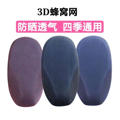 适用于台铃金刚电动车防晒坐垫套防滑透气座套夏季透气大号座椅套