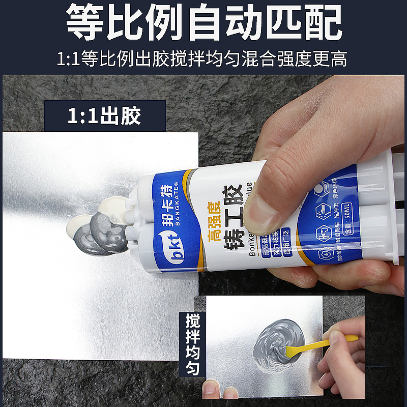 铸工胶耐高温焊接胶金属修补剂堵漏防水强力万能粘铸铁修补ab胶水