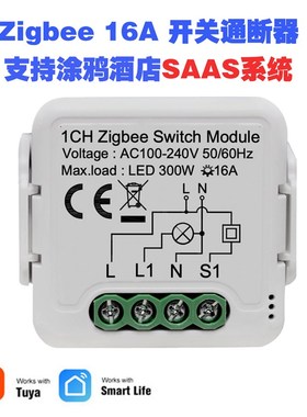 涂鸦SAAS智能开关通断器Zgbee16A开关模块酒店改造改装
