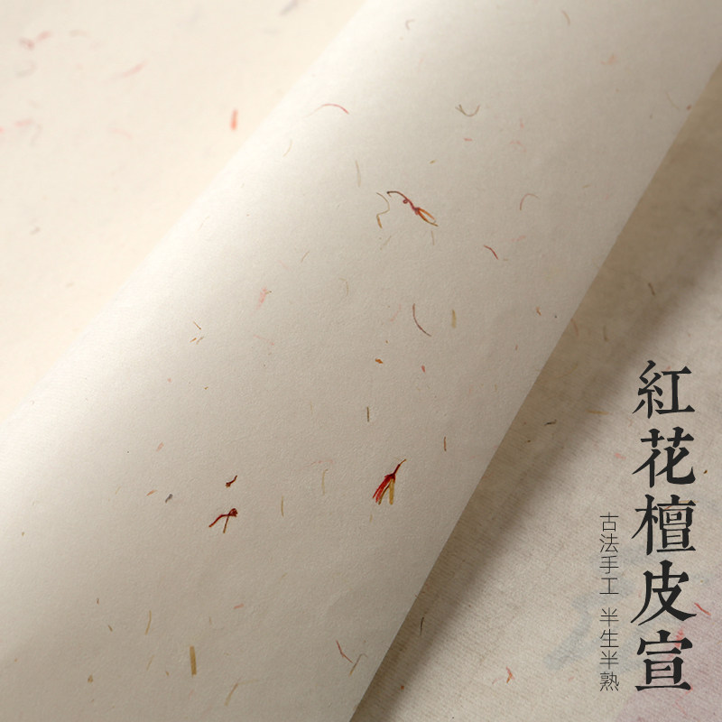 安徽银锦 泾县纯手工红花檀皮宣半生半熟隶书楷书篆书等书法专用