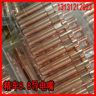 二保焊枪导电嘴气保焊配件紫铜精车0.8 1.0 1.21.4 气焊枪送丝咀