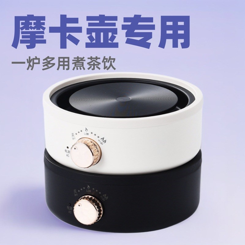 110V电陶炉摩卡壶煮咖啡壶加热炉电热炉加热底座烧水壶养生花茶壶