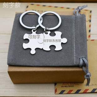 个性不锈钢拼图钥匙扣可刻字定制情侣钥匙圈挂件一对创意拼图挂饰