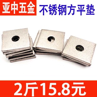 201不锈钢加大加厚带孔四方垫片方平垫片幕墙正方形平垫圈M8-M12