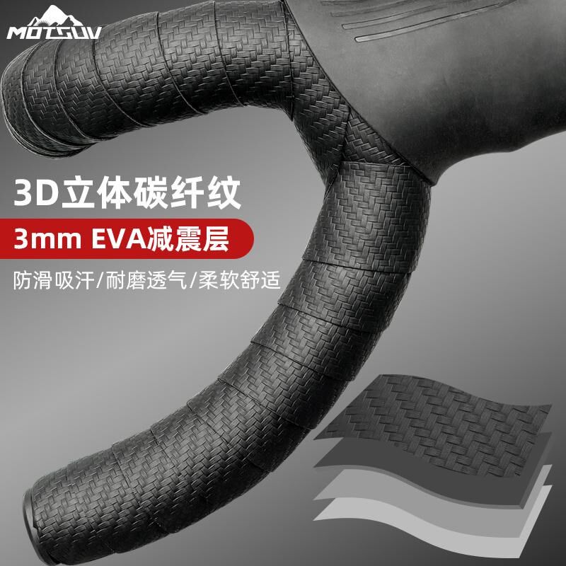 公路车3D碳纹把带死飞羊角牛角把通用自行车绑带防滑舒适弯把缠带