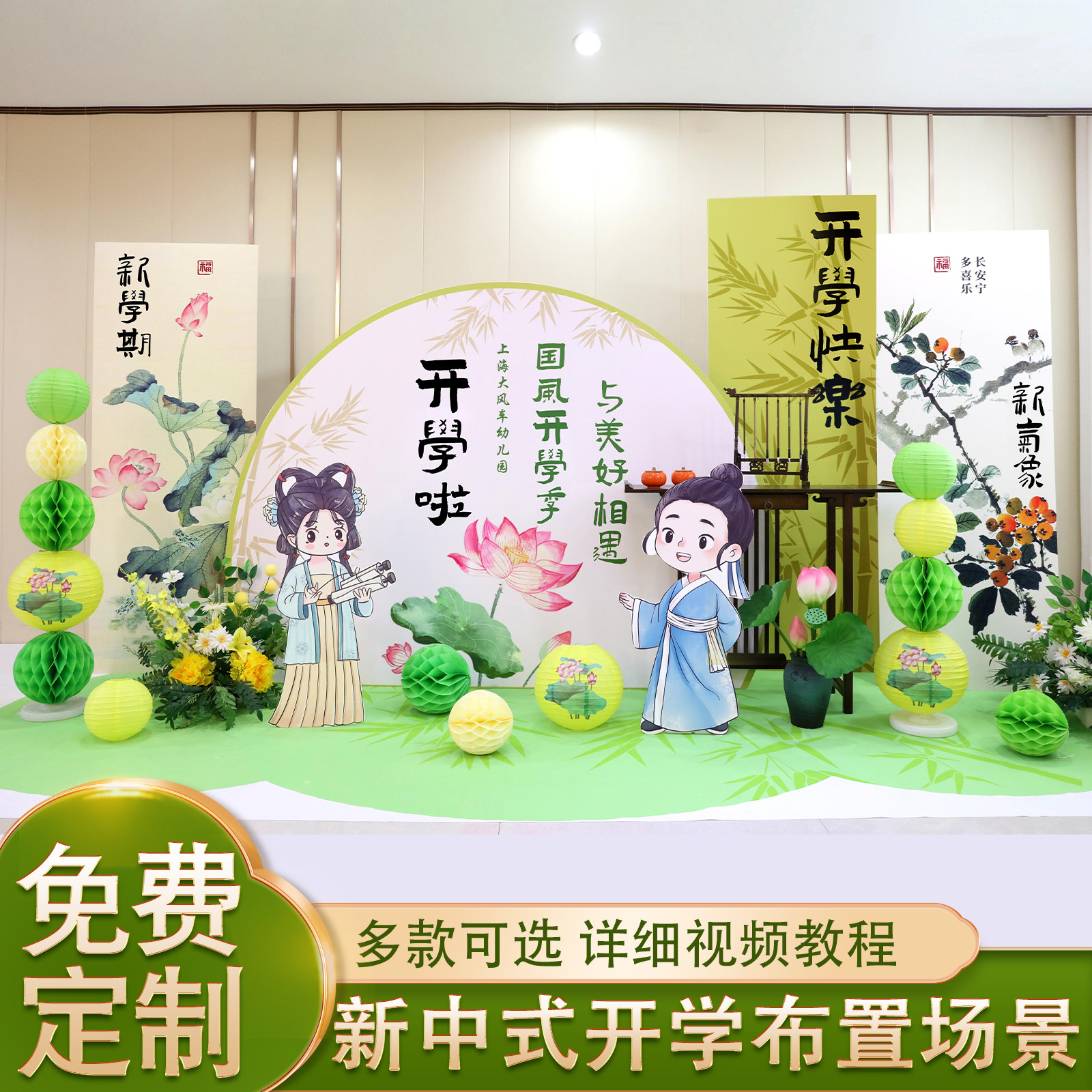 幼儿园开学季典礼场景布置小学教室新中式国潮古风毕业中国风kt板,节庆用品/礼品,装扮布置套餐,淘宝优惠券,粉丝福利购,淘宝优惠卷