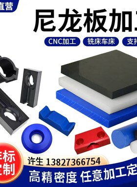 尼龙板加工白色PA66尼龙条耐磨蓝色MC901尼龙棒PA6聚酰胺加工定制