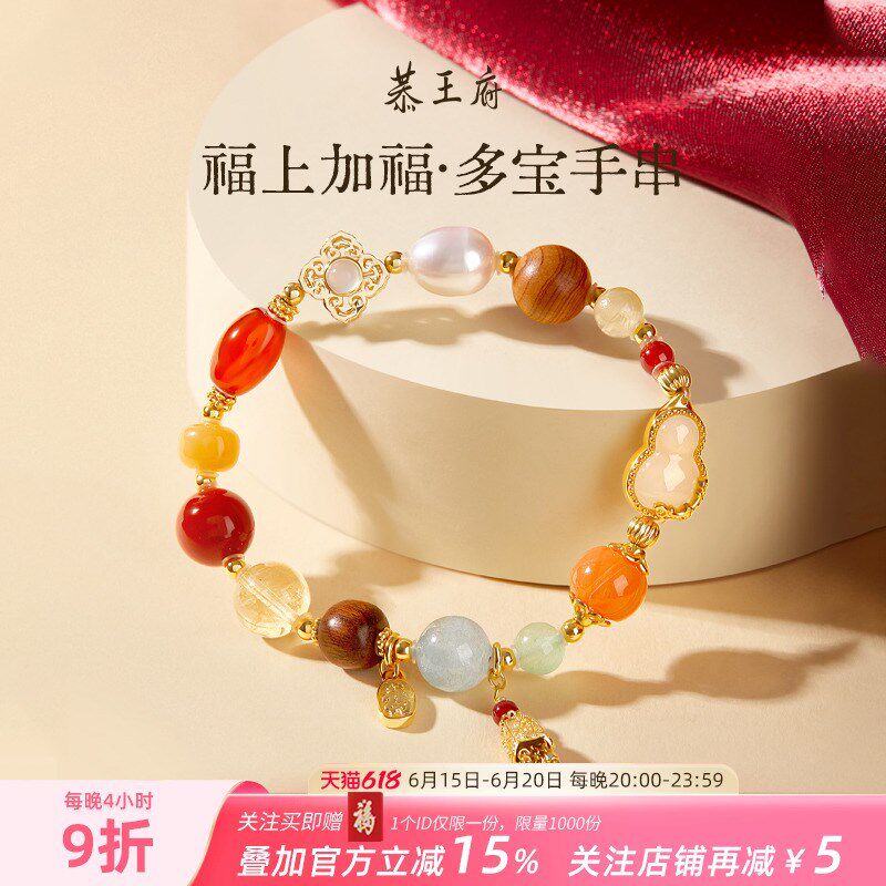 恭王府文创福上加福多宝手串红玛瑙黄水晶手链生日新婚礼物送女友