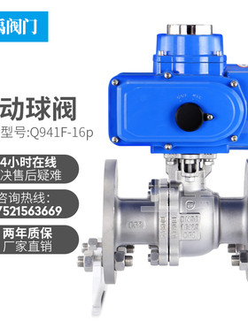 电动法兰球阀Q941F-16CP不锈钢铸钢防爆高温蒸汽温控调节DN15-200