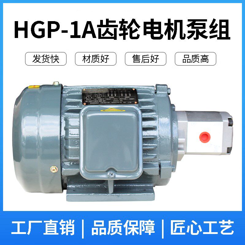 高压齿轮泵液压油泵电机组0.75KW+HGP-1A   1.5KW+HGP-2A
