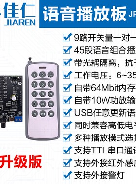 12v/24v语音模块识别控制语音芯片声音定制mp3音频播放板JRF930